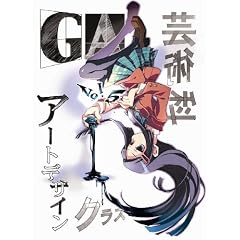 GA �|�p�ȃA�[�g�f�U�C���N���X Vol.5(��������) [DVD]