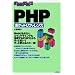 [������] PHP �|�P�b�g���t�@�����X (Pocket reference)