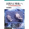 ���Ԑl���u��n�v�ց\�e���΍����ʑ[�u�@�̌��� (��g�u�b�N���b�g (No.594))