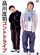 �R���g�h���C�u [DVD]