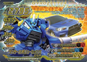 超速変形ジャイロゼッター　M00-17U　ランサーエボリューションX　GSR