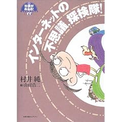 �C���^�[�l�b�g�̕s�v�c�A�T����! (�Љ�݂���!waku waku book)