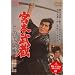 �{�{���� �񓁗��J�� [DVD]