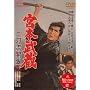 �{�{���� �񓁗��J�� [DVD]