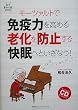 ���[�c�@���g�ŖƉu�͂����߂�V����h�~��������ւƂ����Ȃ�! (����������BOOKS)