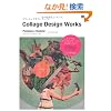 Collage Design Works Photoshop & Illustrator (CD-ROM�t)
