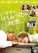 �����B�A�͂��݂F�̔閧 (���ʕ�) [DVD]