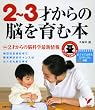 2~3�˂���̔]����ޖ{�\�������ŏo����J���L���������� (�Z���N�gBOOKS)