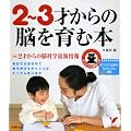 2~3�˂���̔]����ޖ{�\�������ŏo����J���L���������� (�Z���N�gBOOKS)