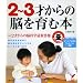 2~3�˂���̔]����ޖ{�\�������ŏo����J���L���������� (�Z���N�gBOOKS)
