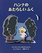 �n���i�̂����炵���ӂ� (���E����G�{�V���[�Y�\�A�����J�̊G�{)