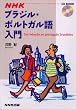 NHK�u���W���E�|���g�K������� (CD�u�b�N)