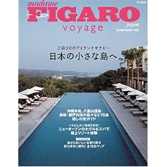 �t�B�K�� ���H���[�W���@���{�̏����ȓ��ցB�i2��3���̃A�C�����h�Z���s�[�j (FIGARO japon voyage)