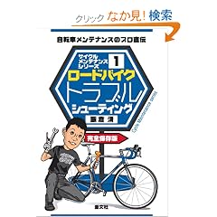 ���[�h�o�C�N�g���u���V���[�e�B���O�\���]�ԃ����e�i���X�̃v�����` (�T�C�N�������e�i���X�V���[�Y (1))