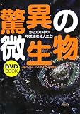 DVD BOOK ���ق̔������\���炾�̒��̕s�v�c�ȏZ�l���� (�c�u�c�@��������)