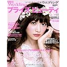 ブライズビューティvol.11 (別冊家庭画報 MISSウエディング) ブライズビューティvol.11 (別冊家庭画報 MISSウエディング)