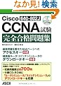 Cisco CCNA(640-802J)���� ���S���i���W