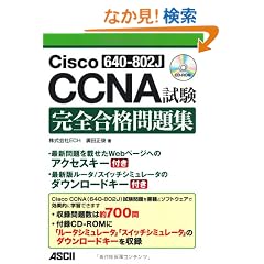 Cisco CCNA(640-802J)���� ���S���i���W