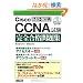 Cisco CCNA(640-802J)���� ���S���i���W