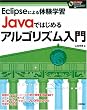 JAVA�ł͂��߂�A���S���Y������