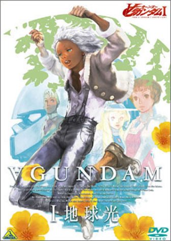  ターンAガンダム I 地球光 [DVD]