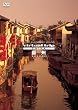 virtual trip CHINA �h�B SUZHOU�y�ቿ�i�z [DVD]