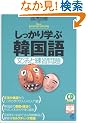 ��������w�Ԋ؍���\���@�Ɨ��K��� (CD book�\Basic language learning series)
