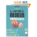 ��������w�Ԋ؍���\���@�Ɨ��K��� (CD book�\Basic language learning series)