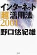 �C���^�[�l�b�g�u���v���p�@ 2001