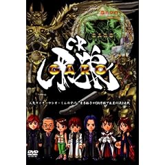 CR��T(GARO) �ŏI2�A�� �l�C���C�^�[�E�V�I�E����̂����E�ؗT�q��CR��T�ŏo�ʑΌ�2�A�� [DVD]
