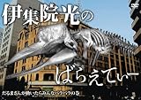 �ɏW�@���̂΂炦�Ă��[�@����܂��񂪓�������݂�ȃo���o���̊� [DVD]