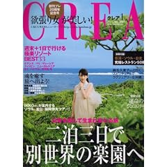 CREA (クレア) 2008年 01月号