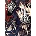 �ԋ�-�i���o�[ 2 (BLADE COMICS)
