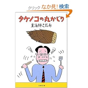 �^�P�m�R�̊ۂ����� (���t����) 