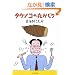 �^�P�m�R�̊ۂ����� (���t����)