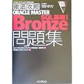 �O��U��ORACLE MASTER Bronze SQL��b1���W (IT�v��/IT�G���W�j�A�̂��߂̓O��U��)