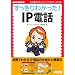 ��������킩����!IP�d�b (NETWORK MAGAZINE BOOKS)