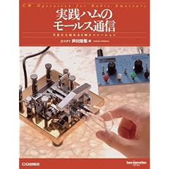 ���H�n���̃��[���X�ʐM�\��������n�߂�CW�I�y���[�V���� (ham operation series)