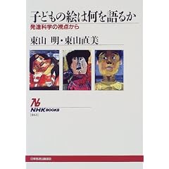 �q�ǂ��̊G�͉�����邩�\���B�Ȋw�̎��_���� (NHK�u�b�N�X)