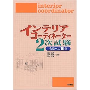 �C���e���A�R�[�f�B�l�[�^�[2������ ���i�ւ�10�� 