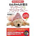 ��񂿂�񂪊�ԃ}�b�T�[�W&�A���}�e���s�[�\1��20�������̋Ɋy�^�C�� (SEISHUN SUPER BOOKS)