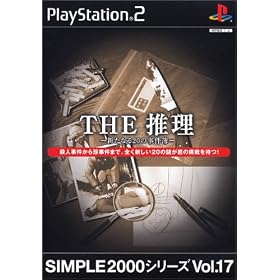 SIMPLE2000シリーズVol.17　THE推理〜新たなる20の事件簿〜