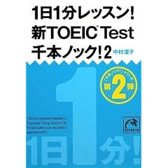 1��1�����b�X��!�VTOEIC Test��{�m�b�N!2 (�˓`�Љ�������)