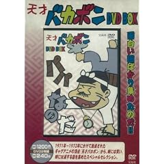�V�˃o�J�{�� DVD BOX (���c�u�c��)