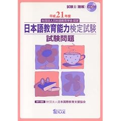 ����21�N�x ���{�ꋳ��\�͌��莎�� �������