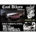 COOLBIKERS 3WAY �N�[���o�C�J�[�Y �Ό� �|���J �T���O���X CB8000-5