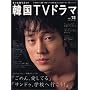 �����ƒm�肽��!�؍�TV�h���} Vol.13 (BSfan mook21)