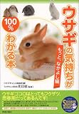 [Book]町田 修 (うさぎのしっぽ店長) ウサギの気持ちが100%わかる本 ~もっと、なかよし編 (SEISHUN SUPER BOOKS)