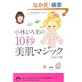 ���тЂ����10�b�����}�W�b�N (�t����)
