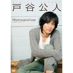 �˒J���l�t�@�[�X�gDVD Monopolize
